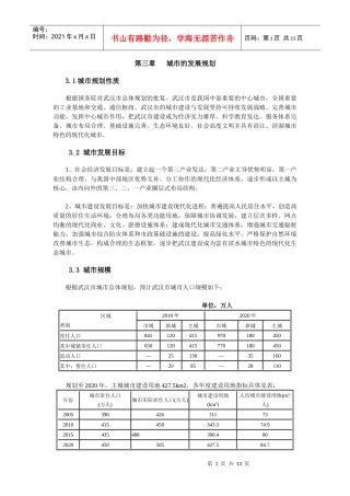 武汉市城镇发展规划
