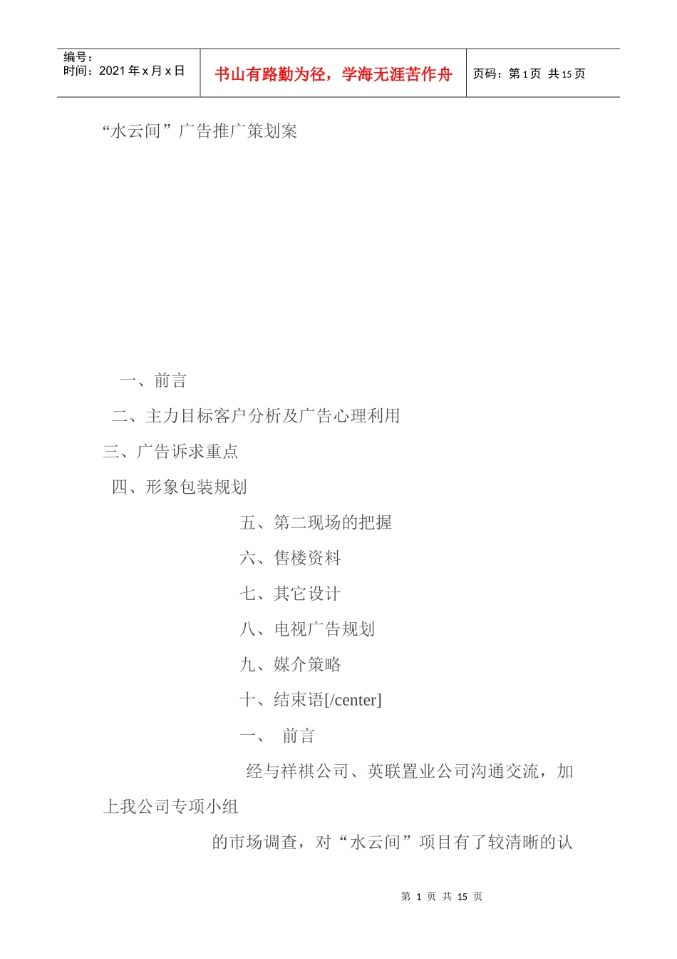 水云间广告策划_第1页