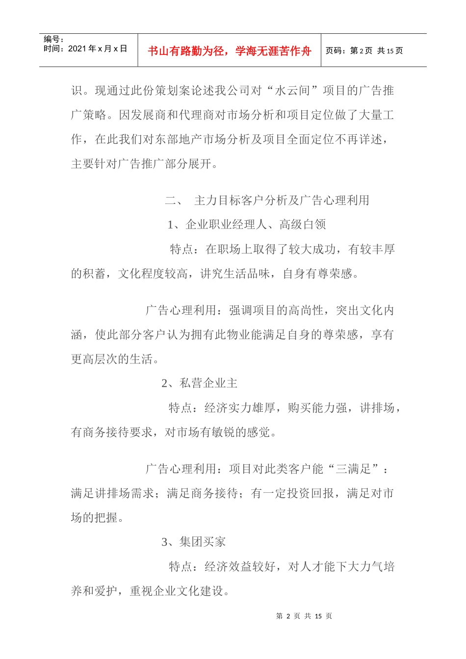 水云间广告策划_第2页