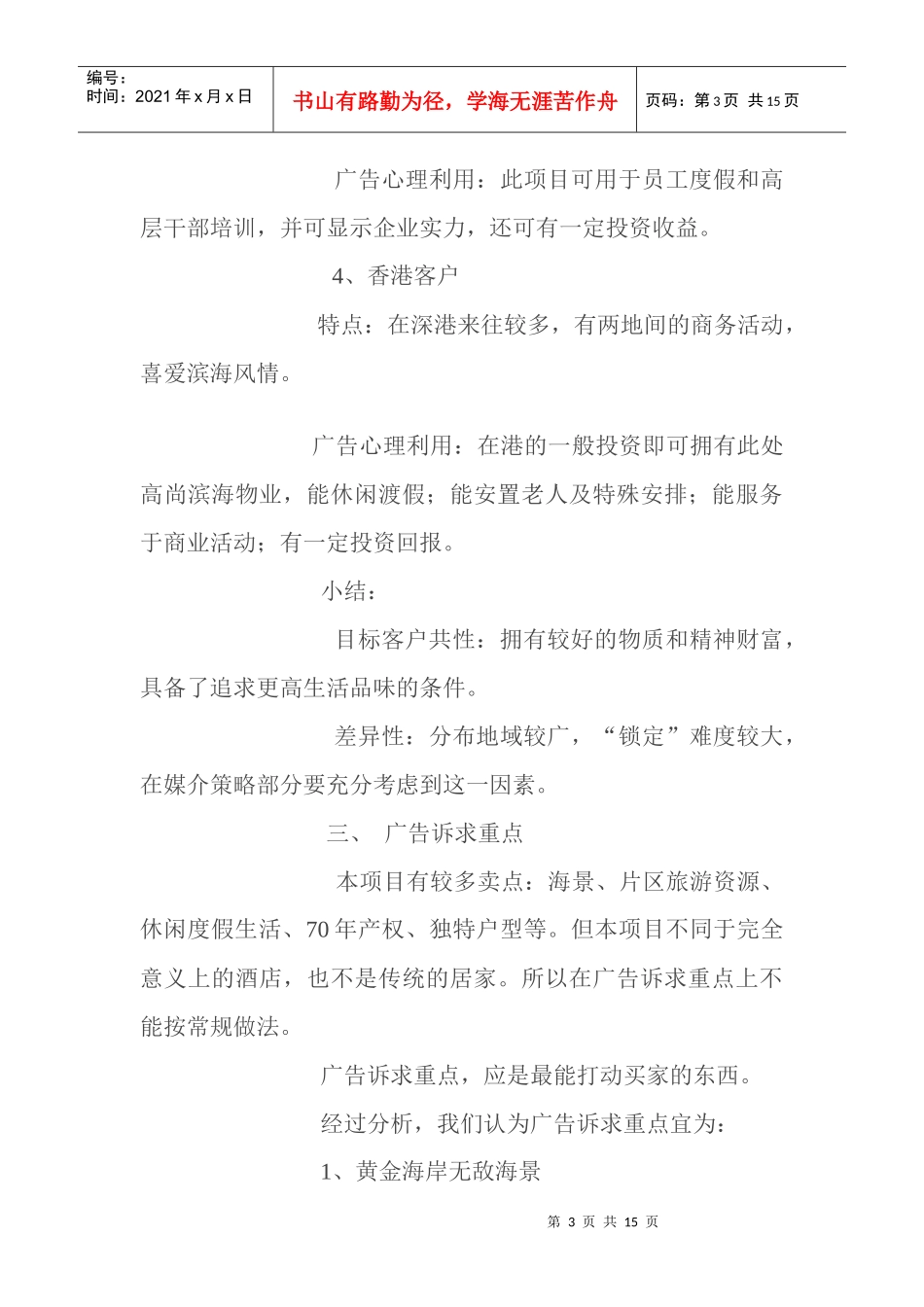 水云间广告策划_第3页