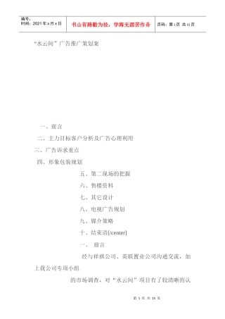 水云间广告策划