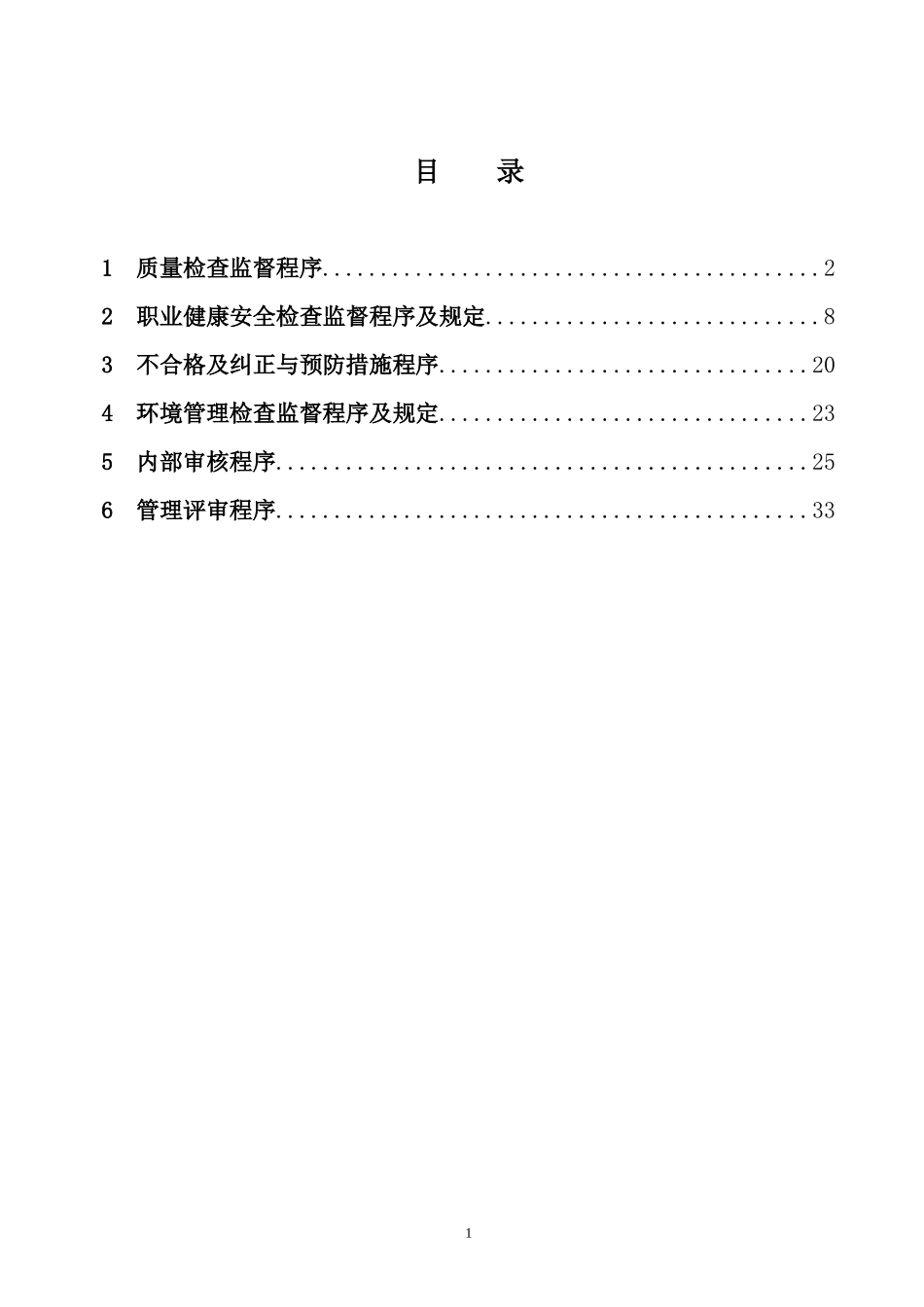 检查监督管理手册_第3页