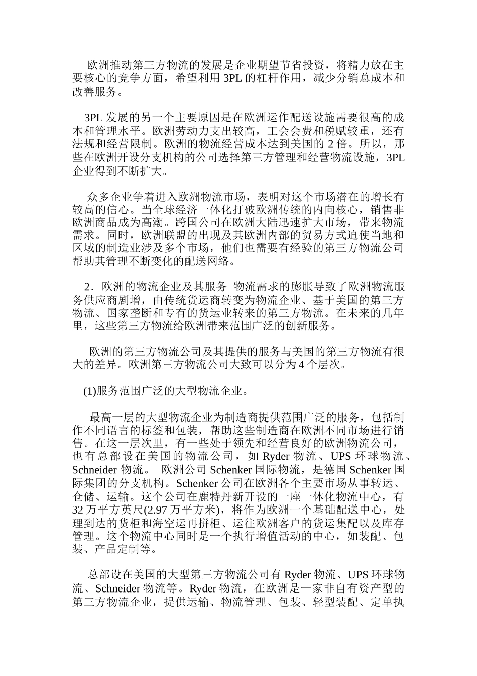 歐洲第三方物流_第2页