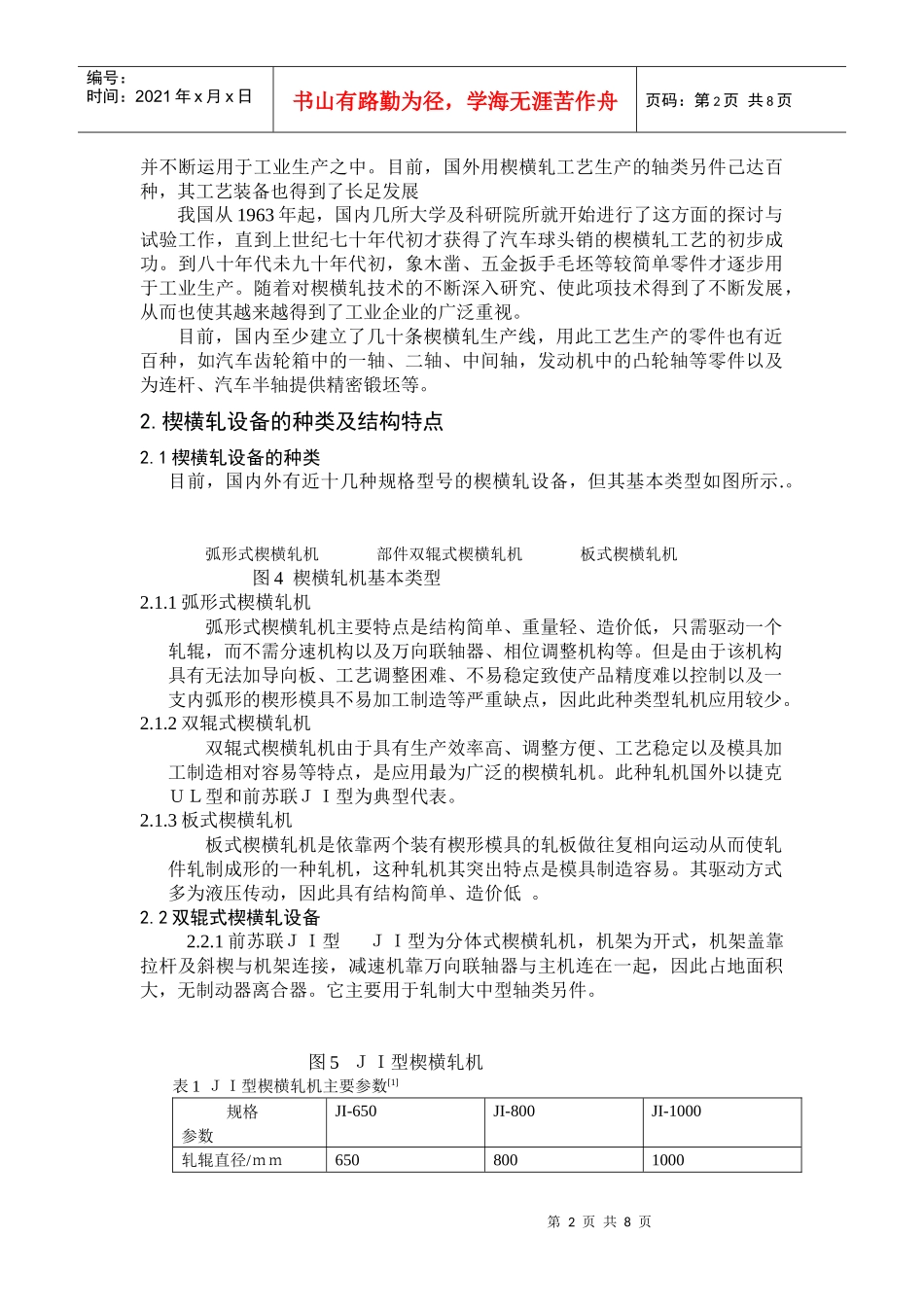 楔横轧技术的发展与展望_第2页