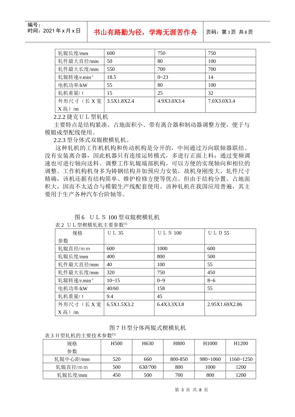 楔横轧技术的发展与展望_第3页