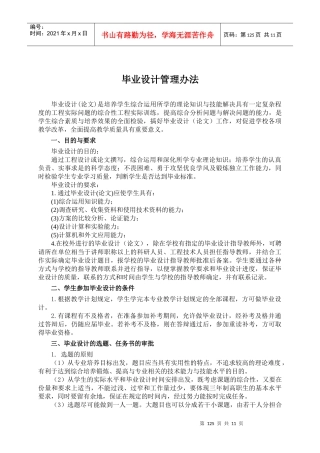 毕业设计管理办法电子版