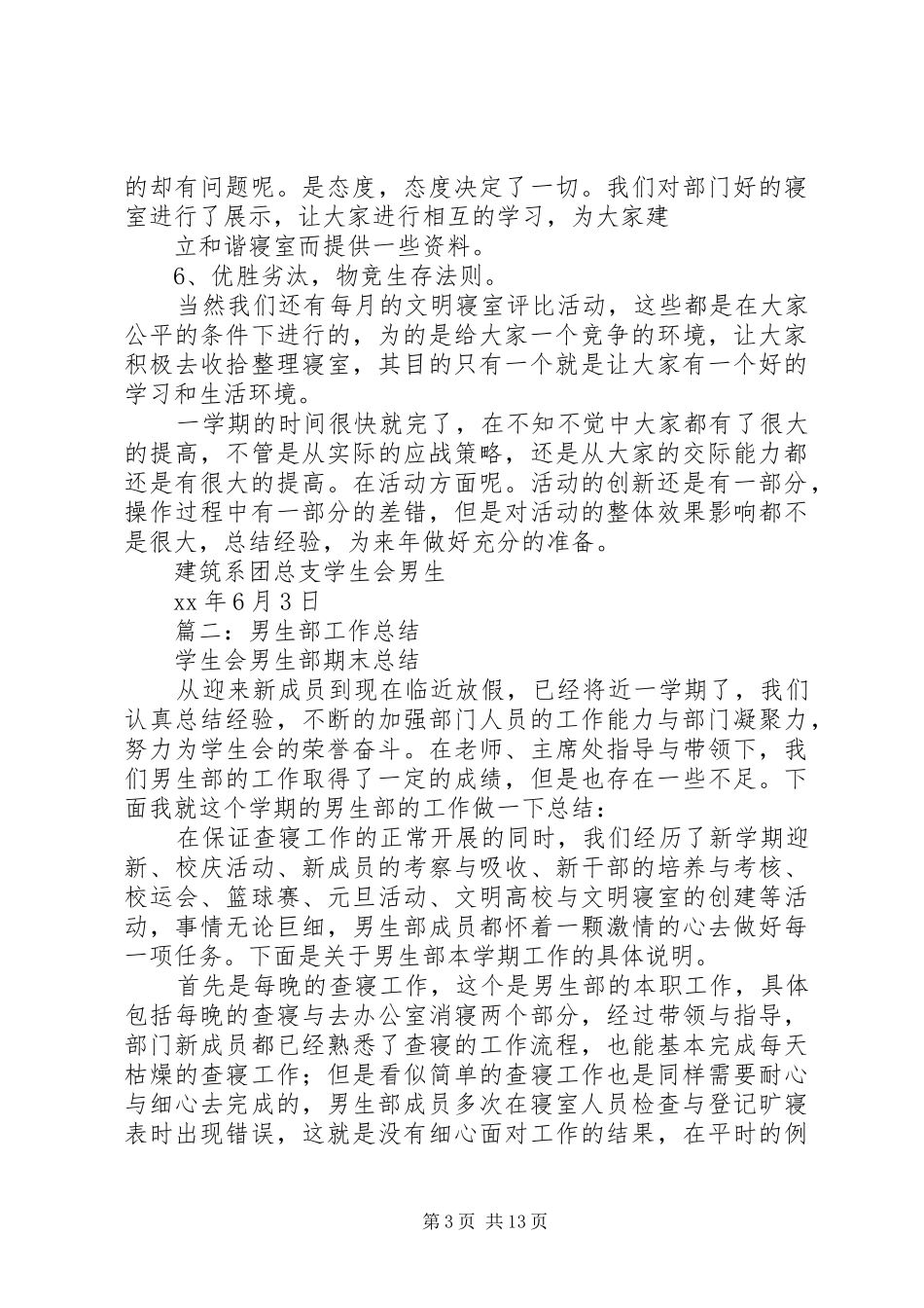 男生部工作总结[合集]_第3页