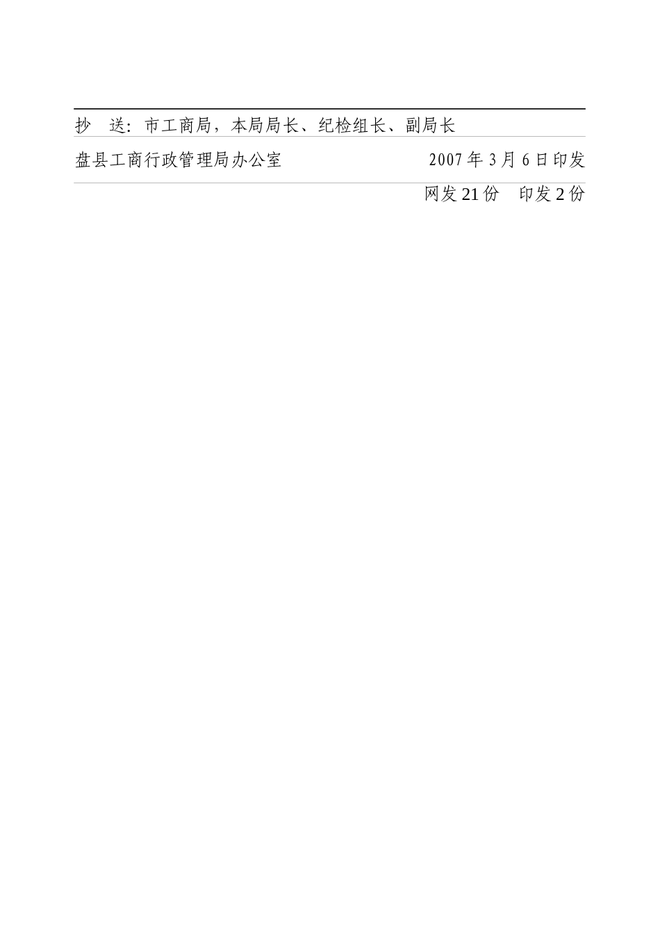 中共盘县工商行政管理局党组文件_第3页