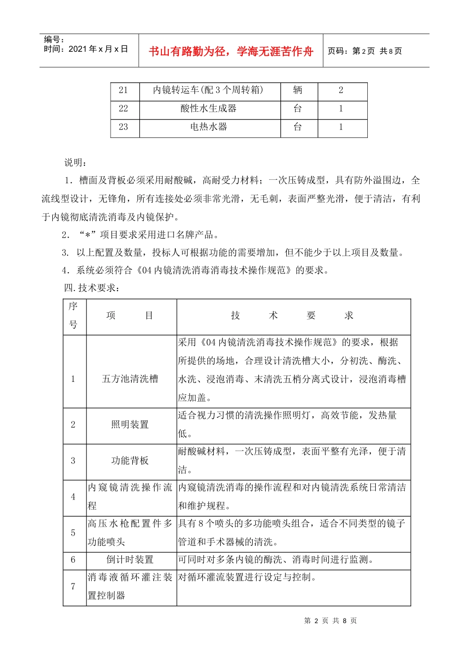 汕头大学医学院肿瘤医院内窥镜室清洗消毒系统采购要求_第2页
