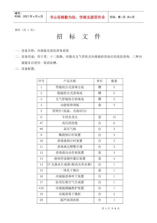 汕头大学医学院肿瘤医院内窥镜室清洗消毒系统采购要求