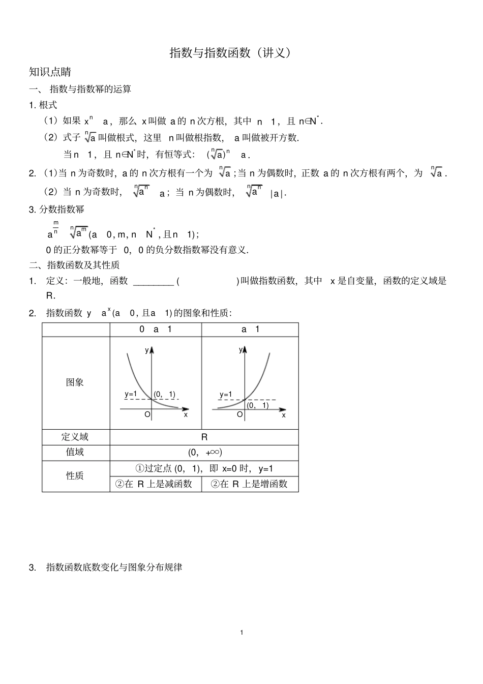 指数与指数函数_第1页