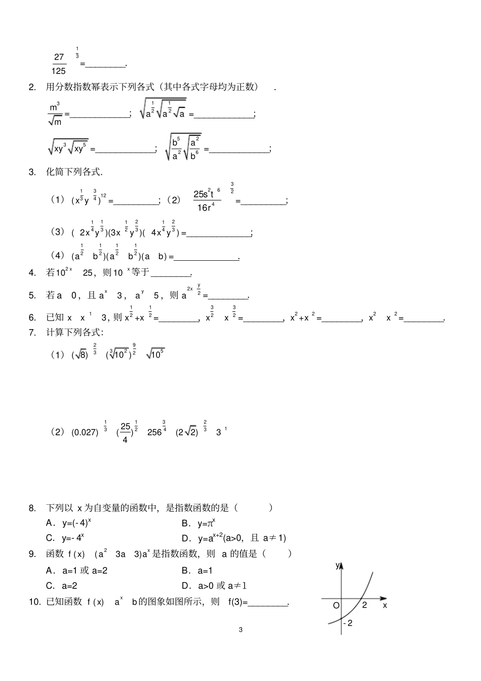 指数与指数函数_第3页