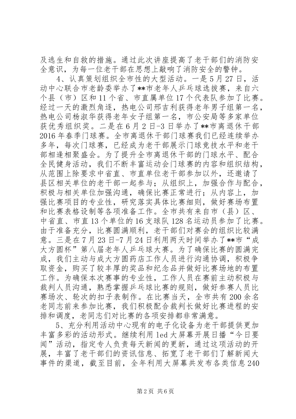 老干部局XX年活动中心工作总结_第2页