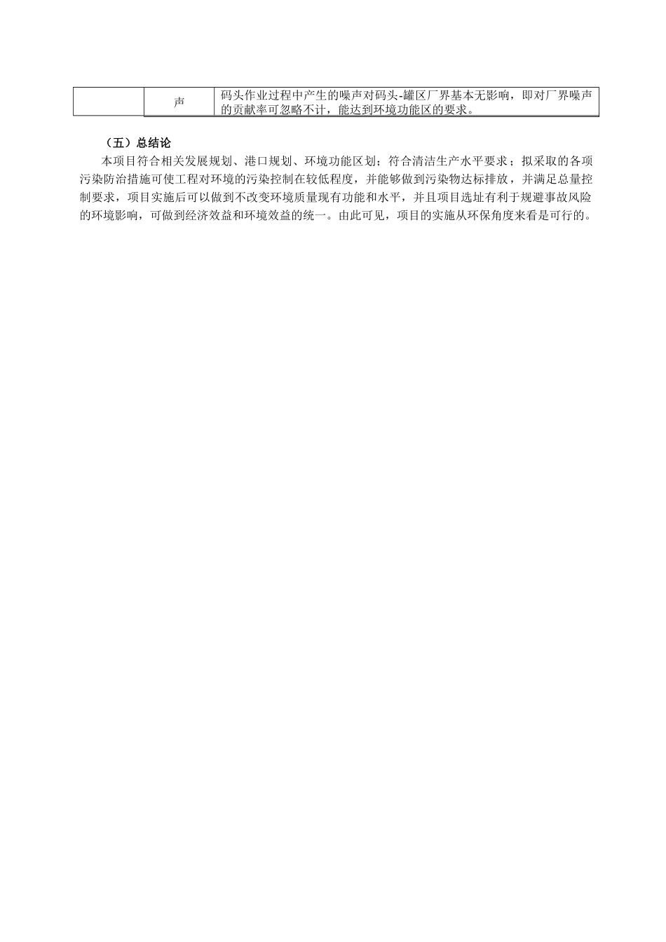 宁波科元塑胶有限公司5000吨级自备码头工程环境影响评..._第3页