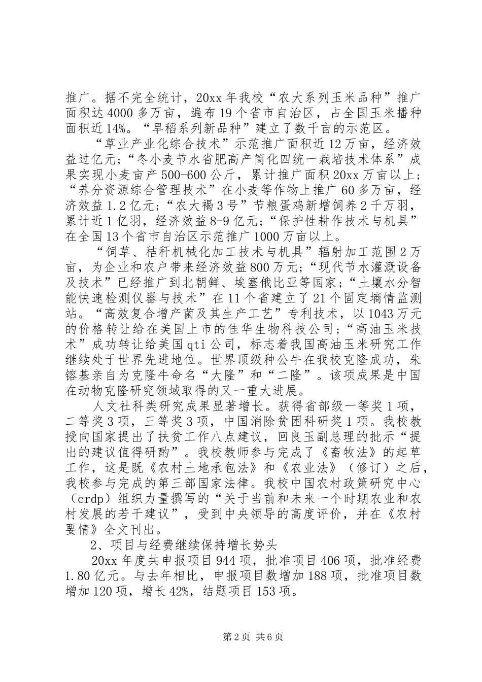 科研年终总结范文_第2页