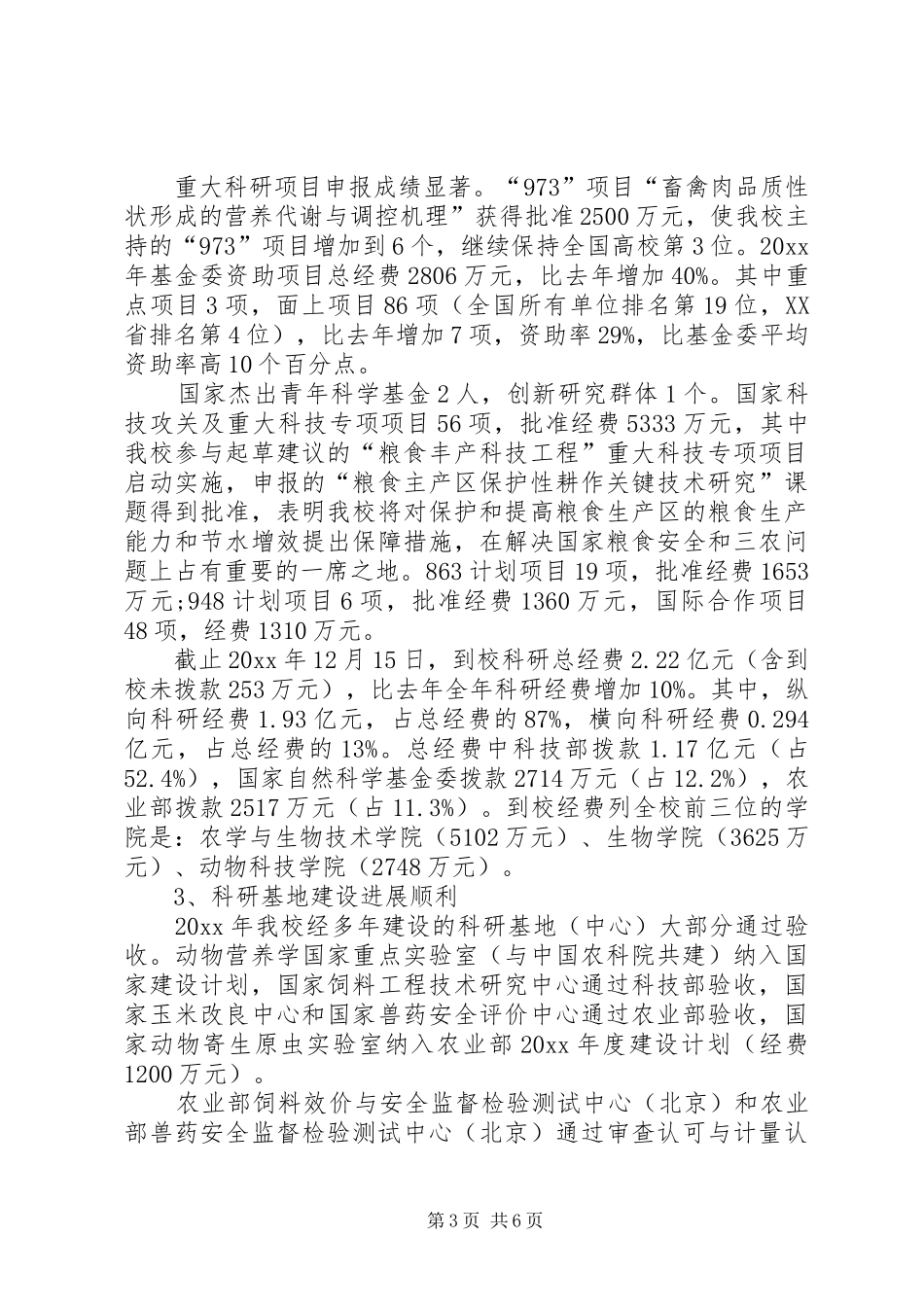 科研年终总结范文_第3页