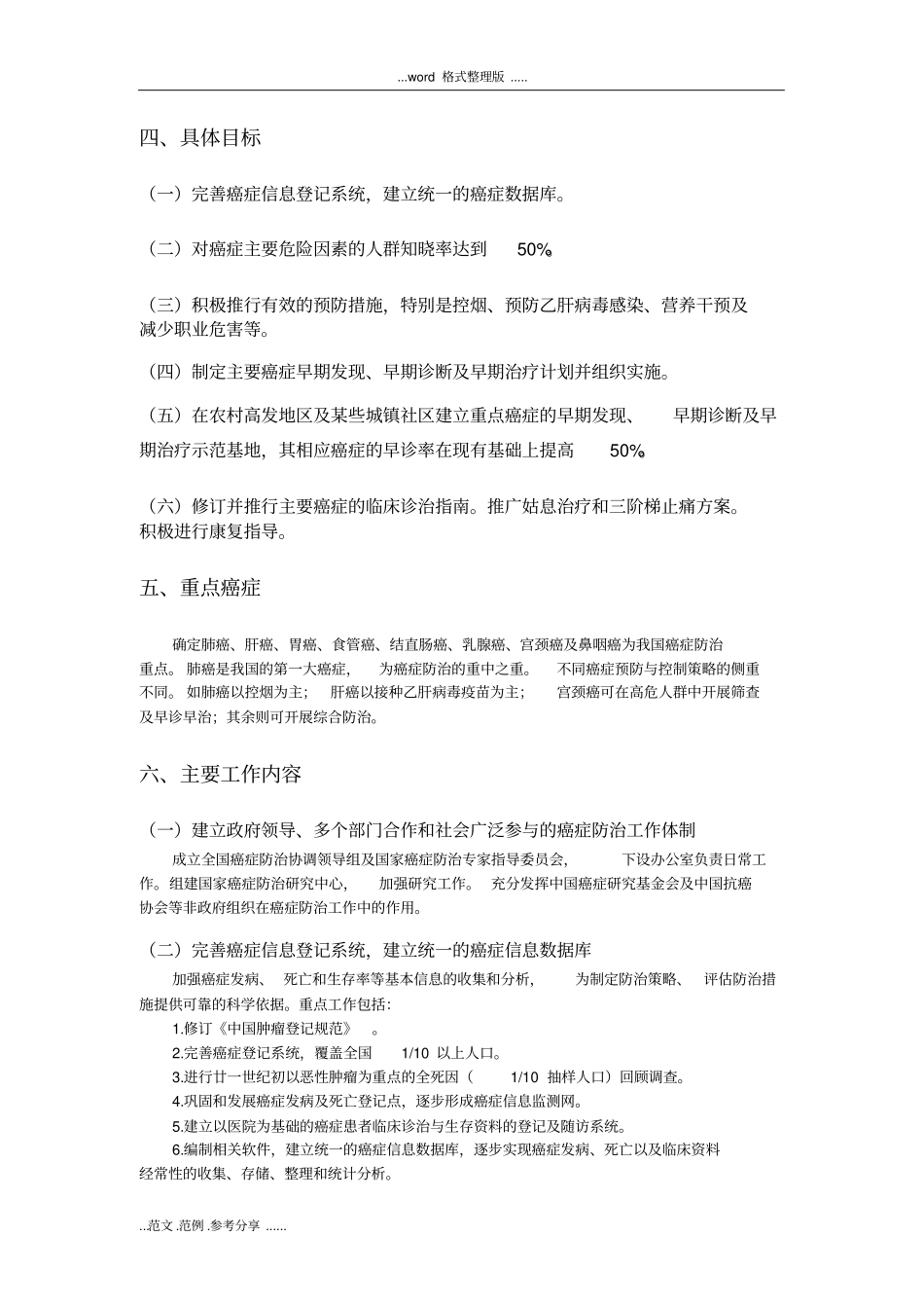 我国癌症预防和控制规划纲要_第3页