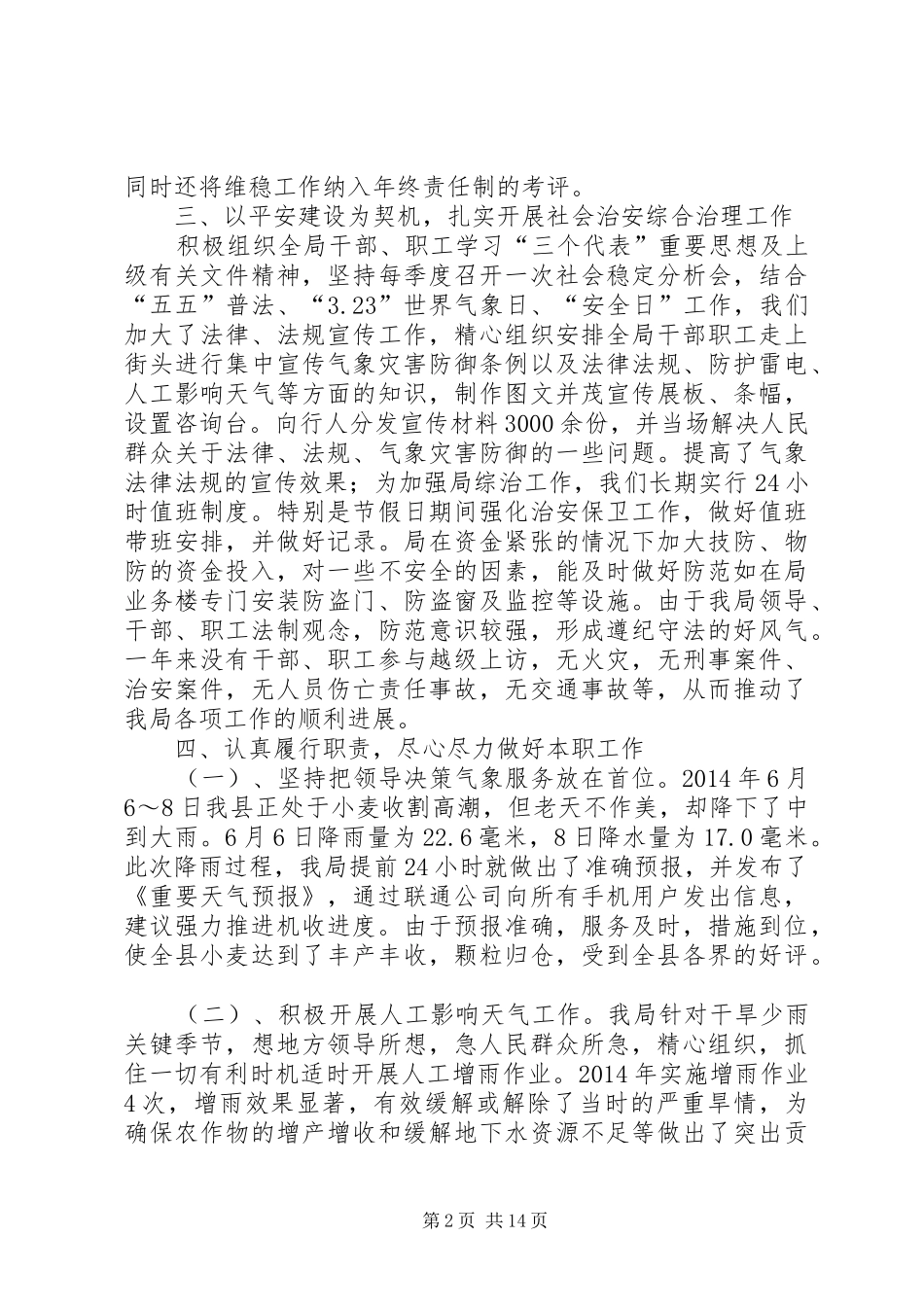 社会治安综合治理、平安建设工作总结报告(精选多篇)_第2页