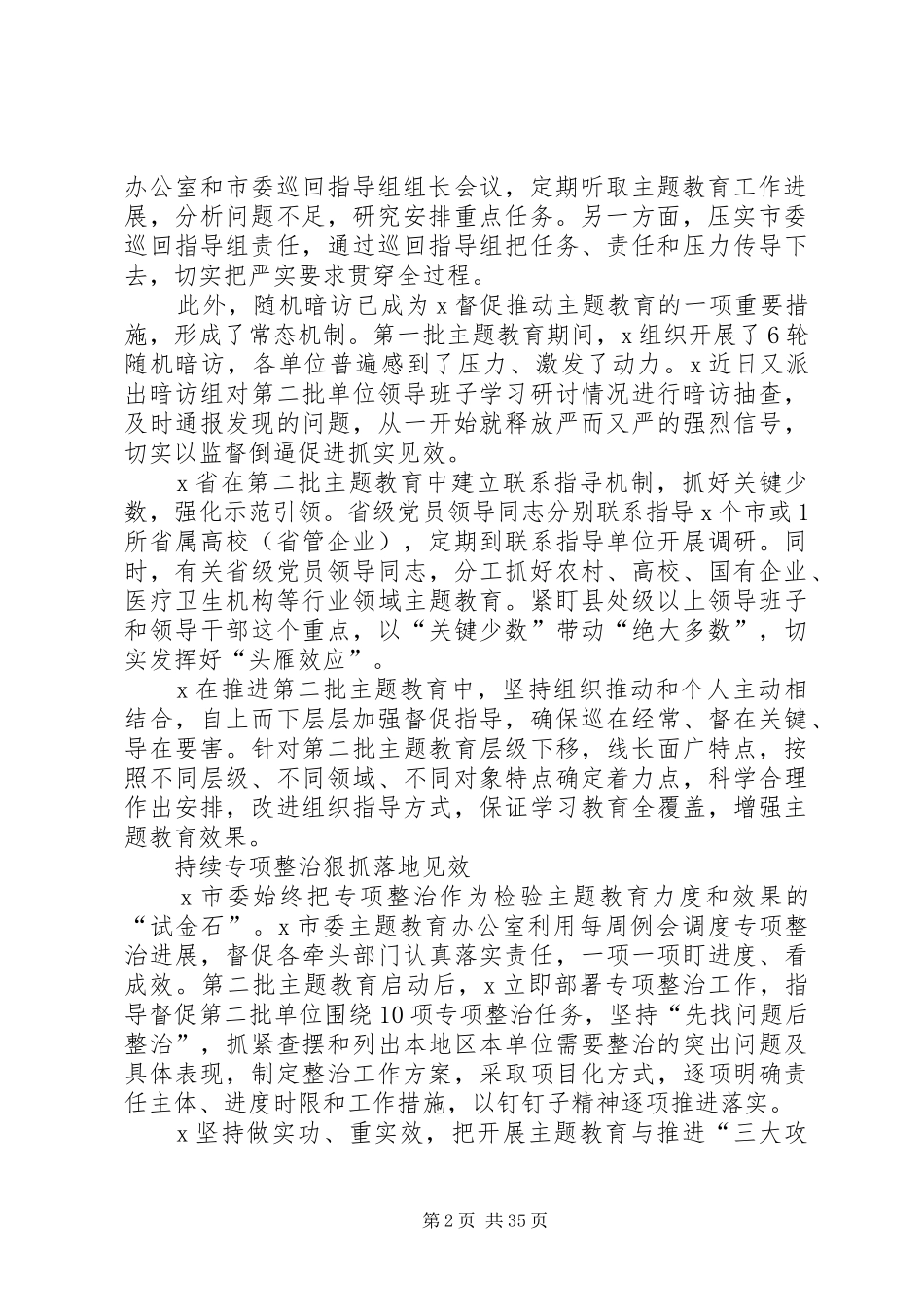 第二批主题教育总结汇报[合集五篇]_第2页