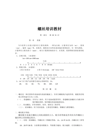 人力资源-LED行业常用螺丝培训教材