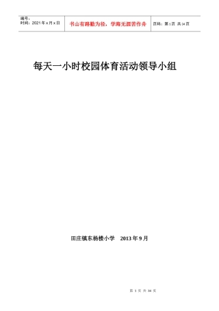 每天一小时校园体育活动领导小组