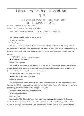 云南省曲靖市第一中学2020届高三第二次模拟考试英语试题(含答案)