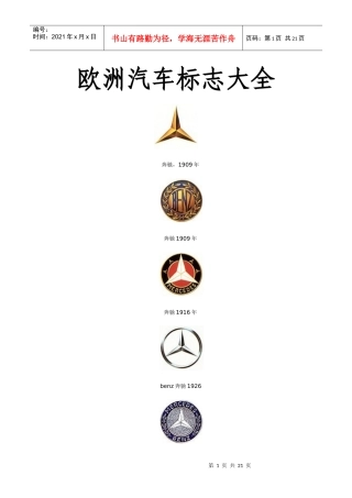 欧洲汽车标志大全