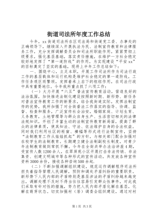 街道司法所年度工作总结