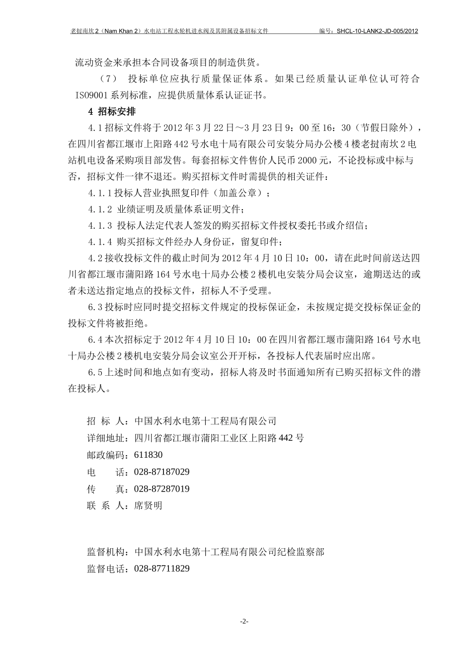 水电站进水阀招标文件_第3页