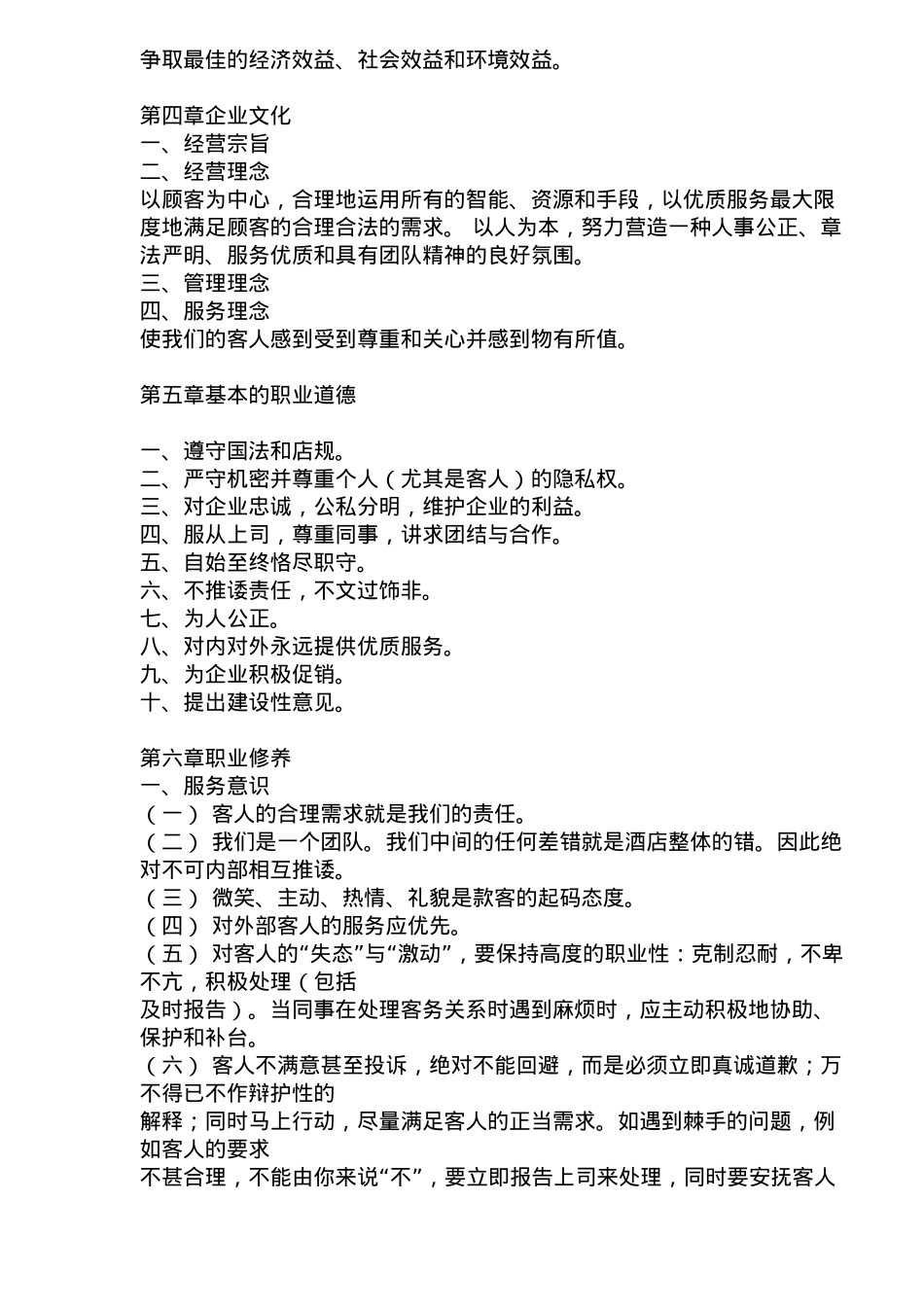 山东银座泉城大酒店员工手册( 25)_第2页