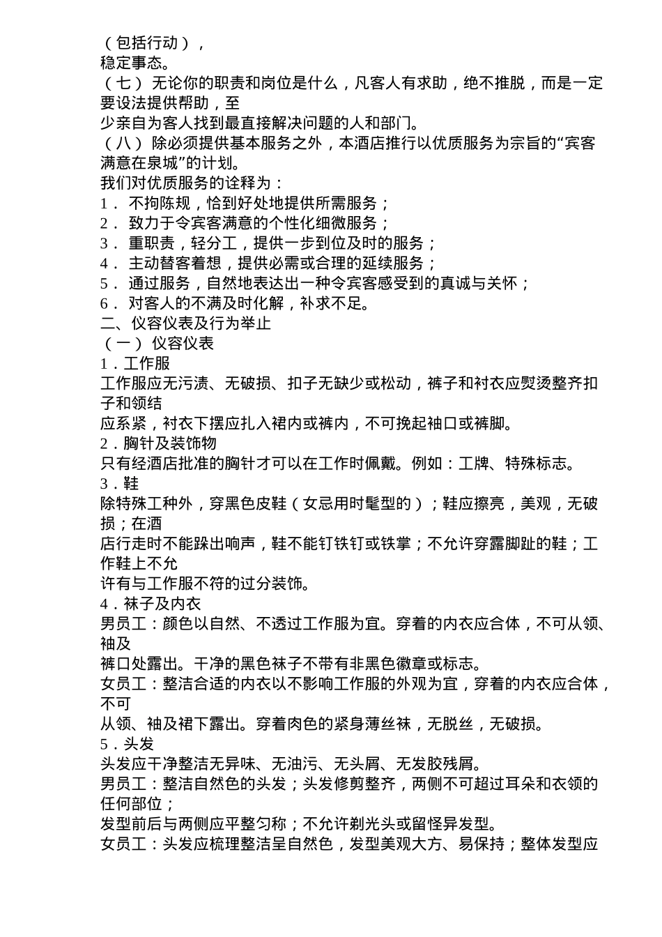 山东银座泉城大酒店员工手册( 25)_第3页