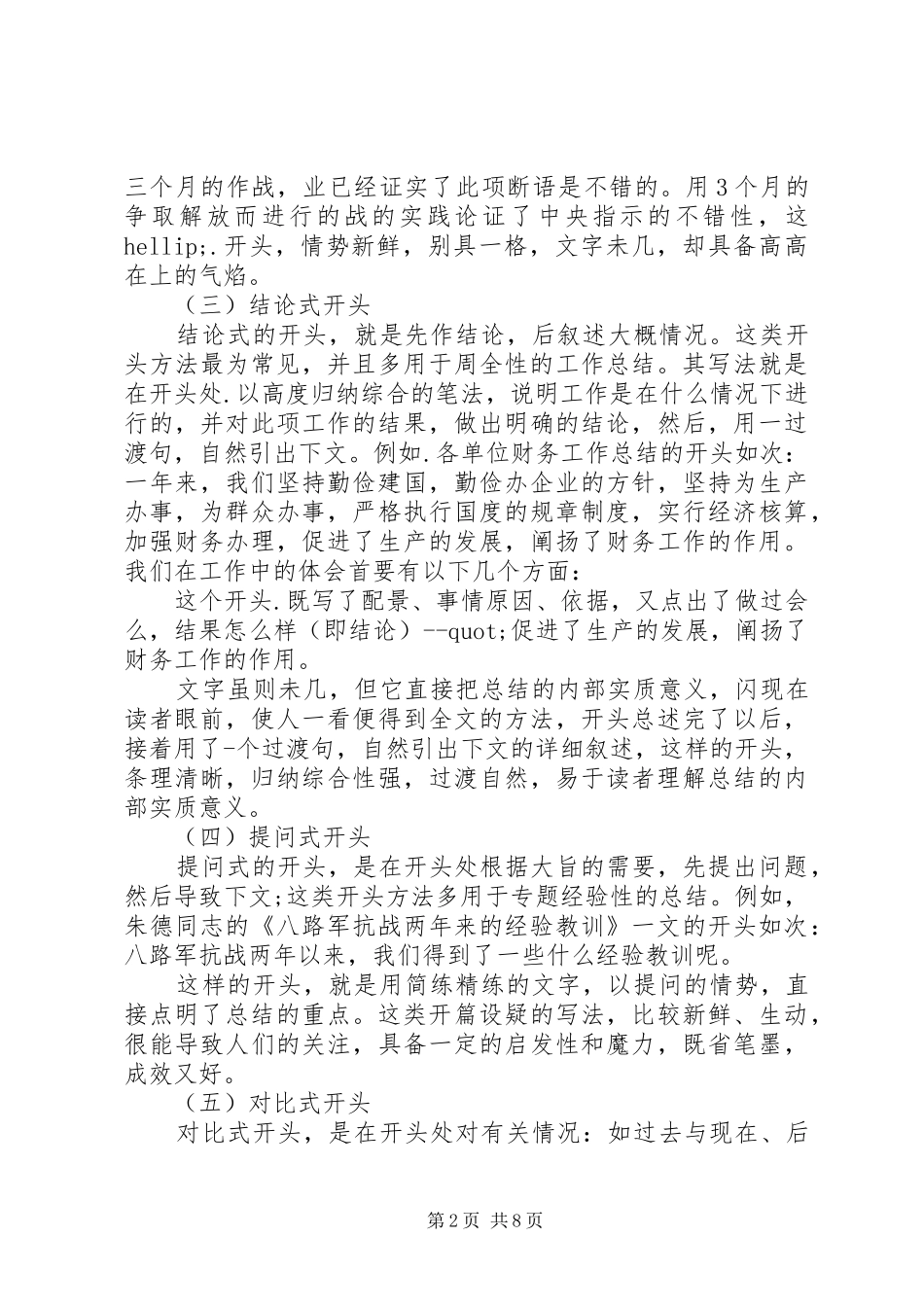 部门工作总结开头范文三篇_第2页