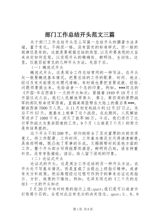 部门工作总结开头范文三篇
