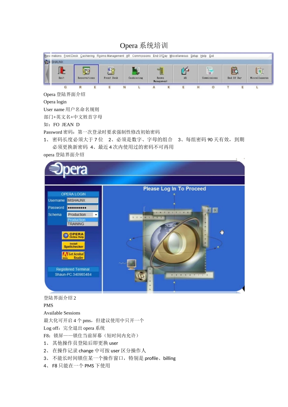 人力资源-opera系统培训前台_第1页