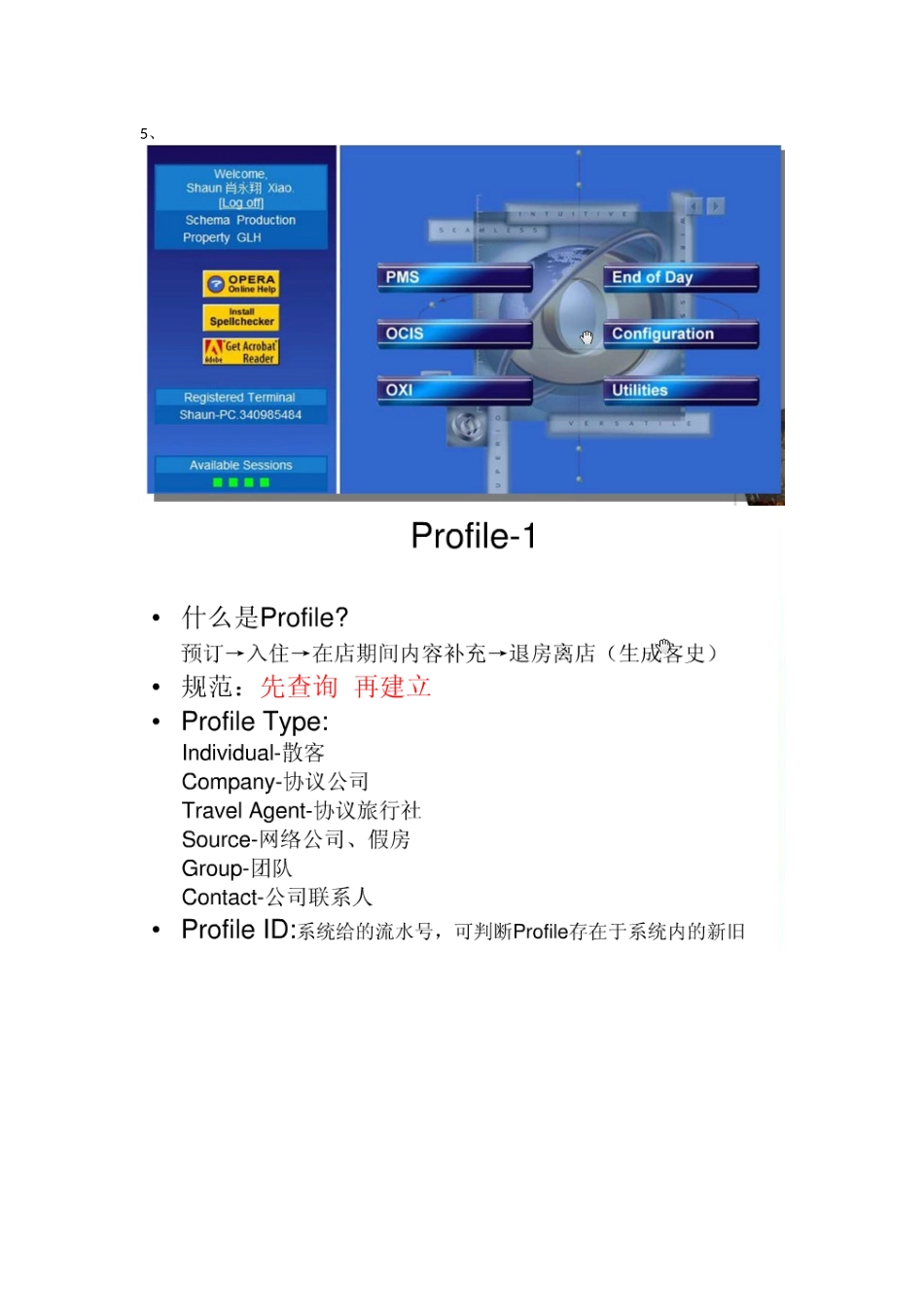 人力资源-opera系统培训前台_第2页
