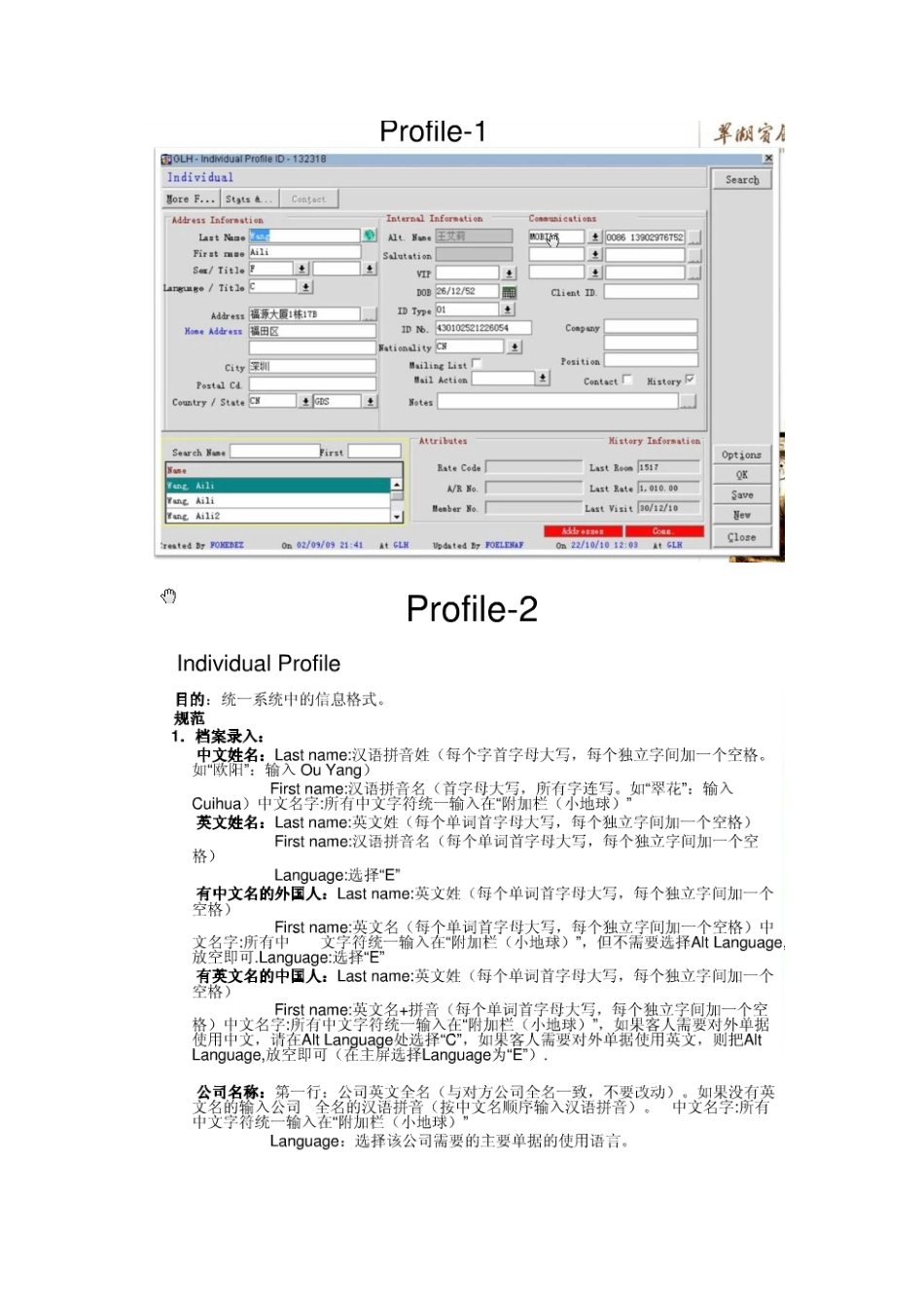 人力资源-opera系统培训前台_第3页