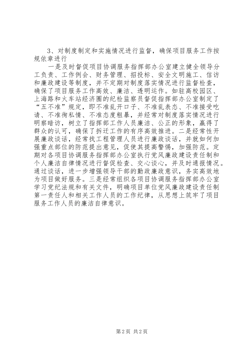 纪检监察员个人工作总结_第2页