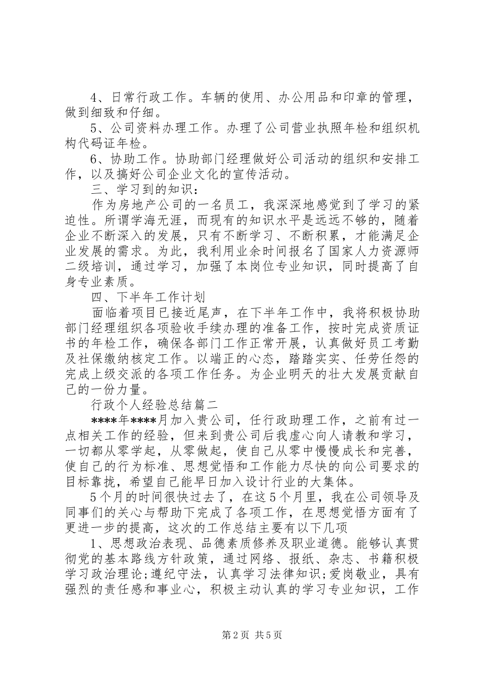 行政个人经验总结_第2页
