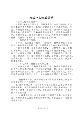 行政个人经验总结