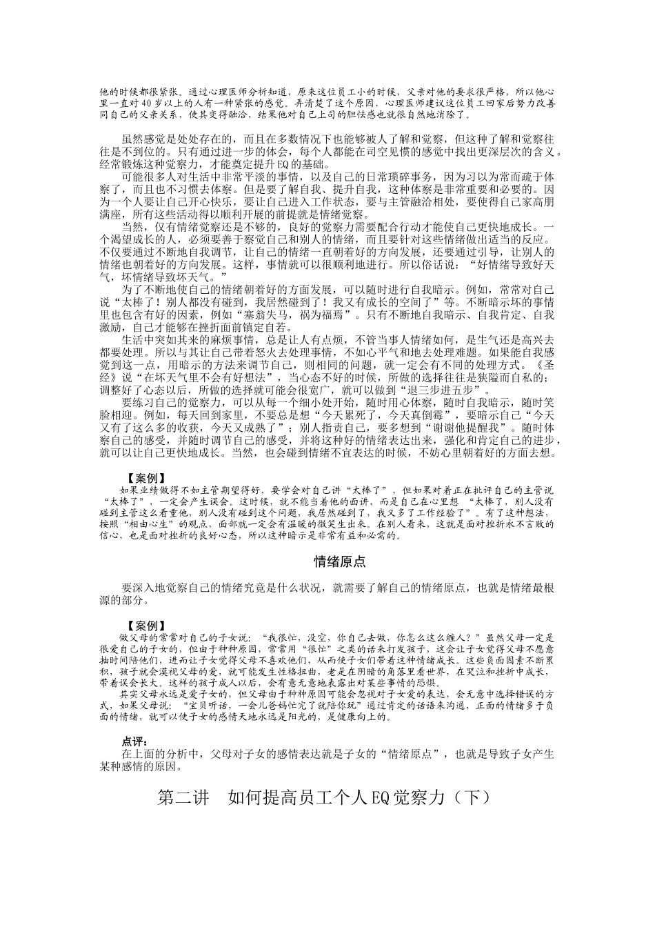 如何提高员工EQ和团队EQ_第2页