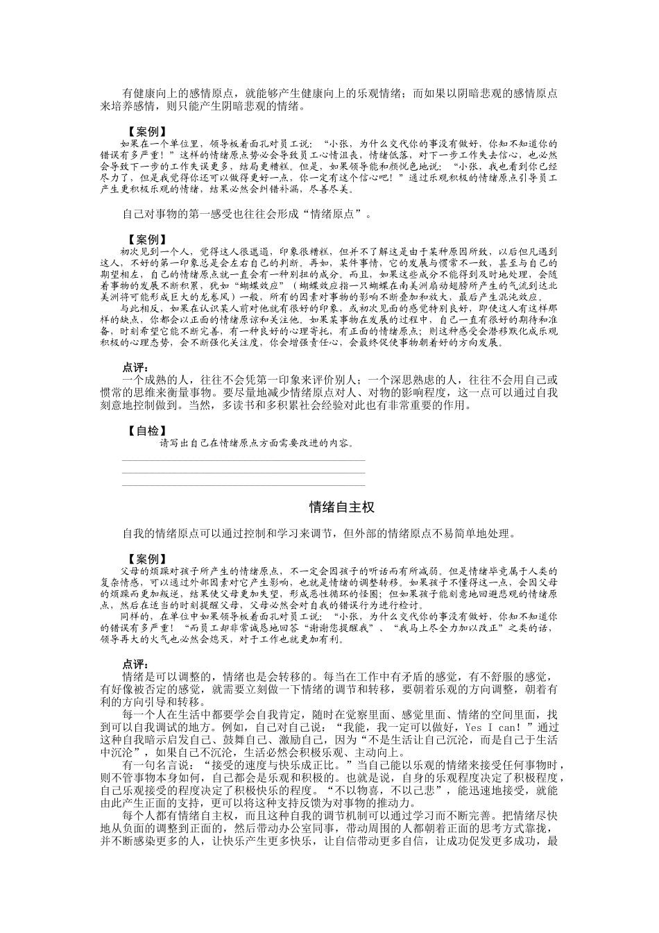 如何提高员工EQ和团队EQ_第3页