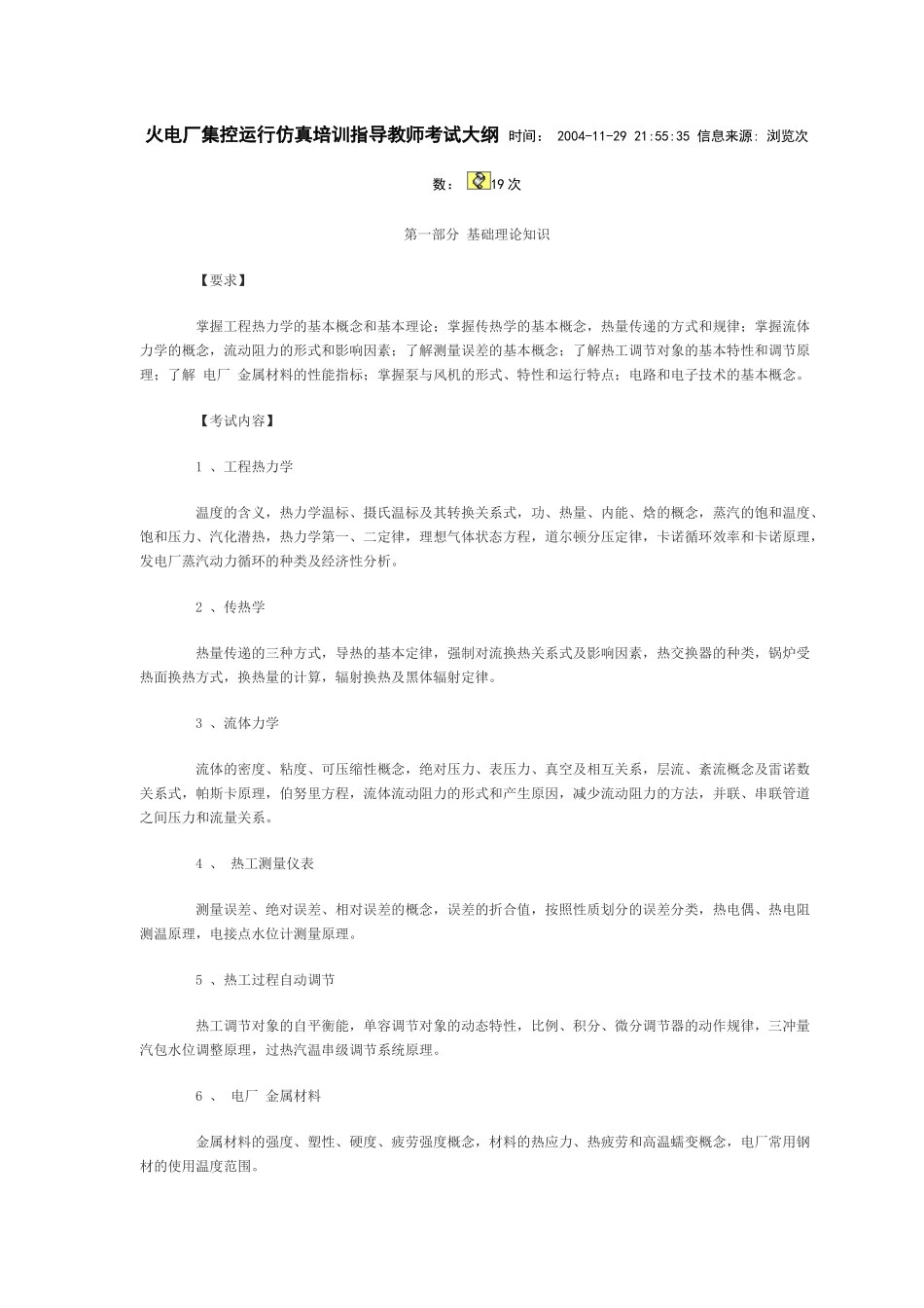 中电联集控仿真教师培训_第1页