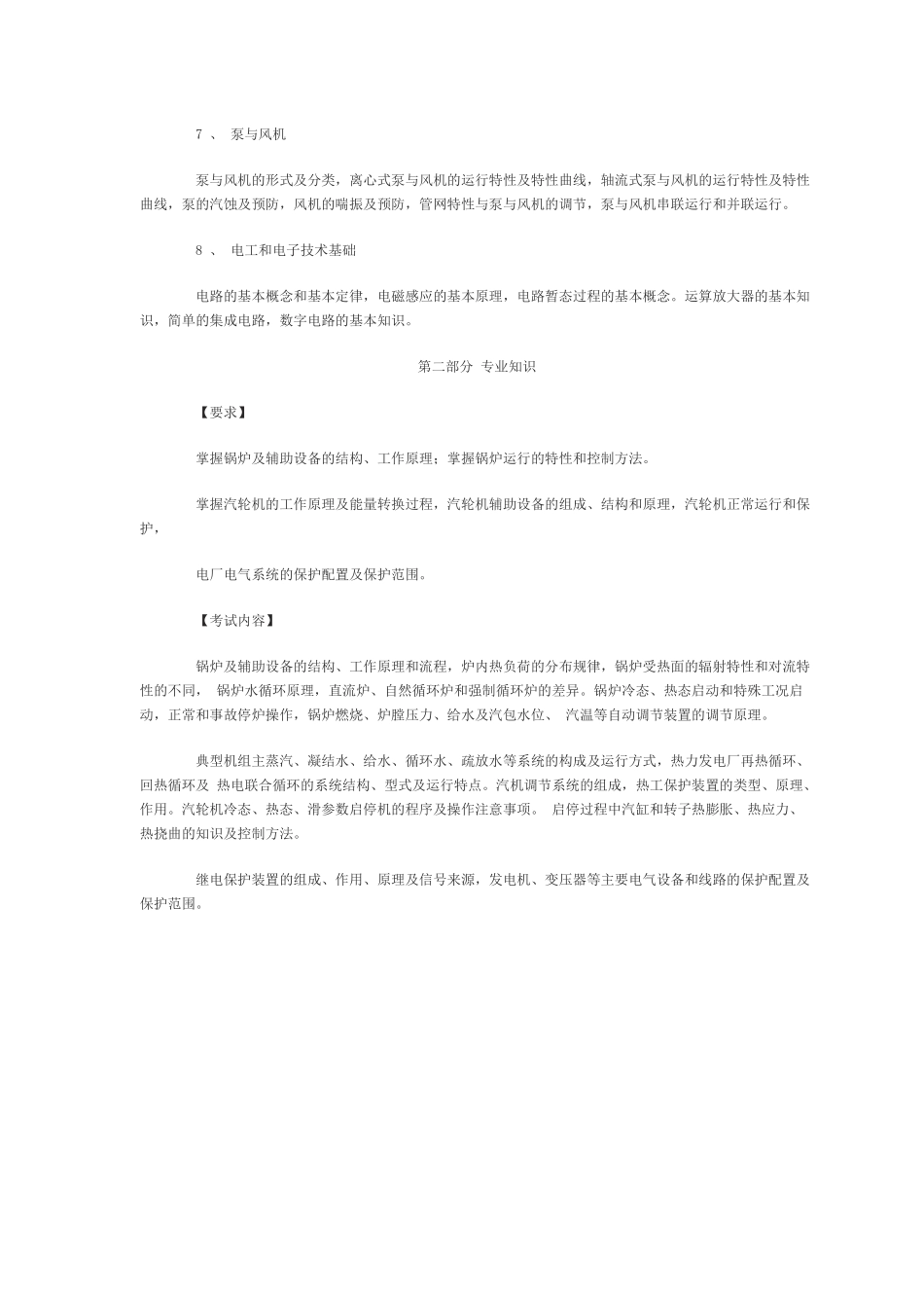 中电联集控仿真教师培训_第2页