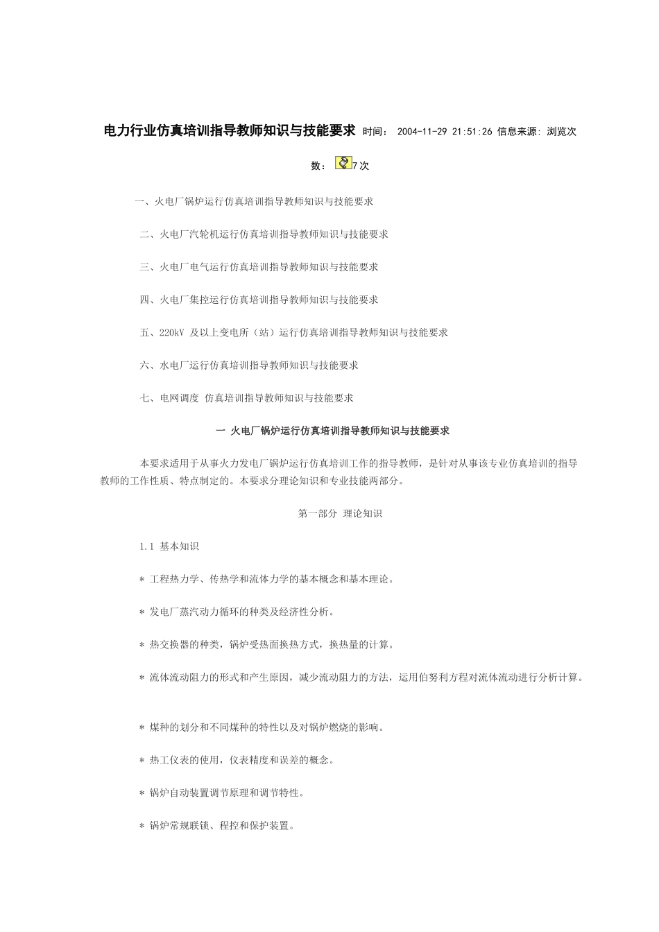 中电联集控仿真教师培训_第3页