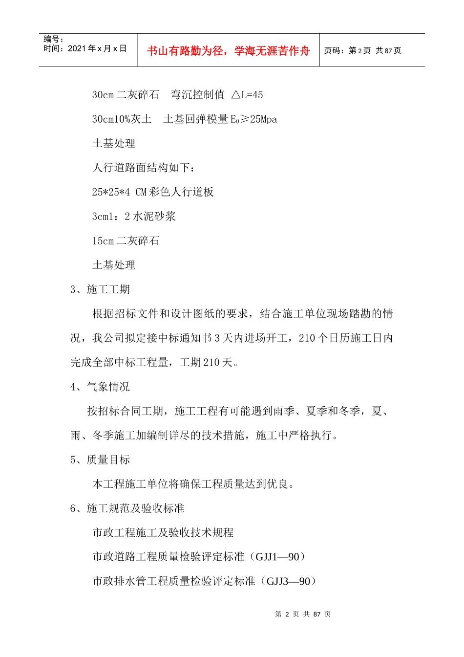 横一路施工组织设计_第2页