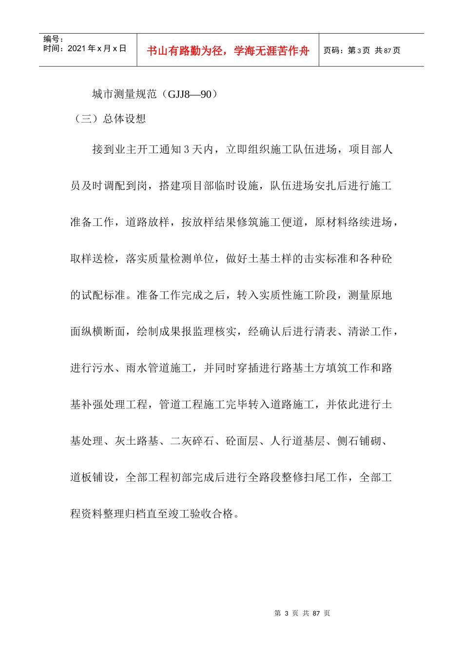 横一路施工组织设计_第3页