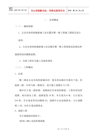 横一路施工组织设计