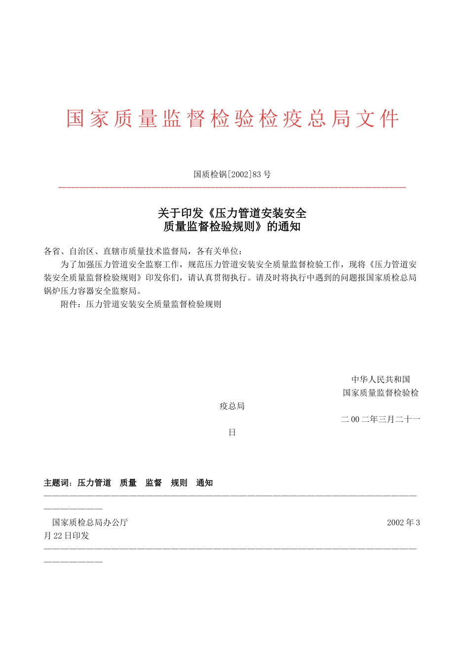 压力管道安装安全质量监督检验细则_第2页