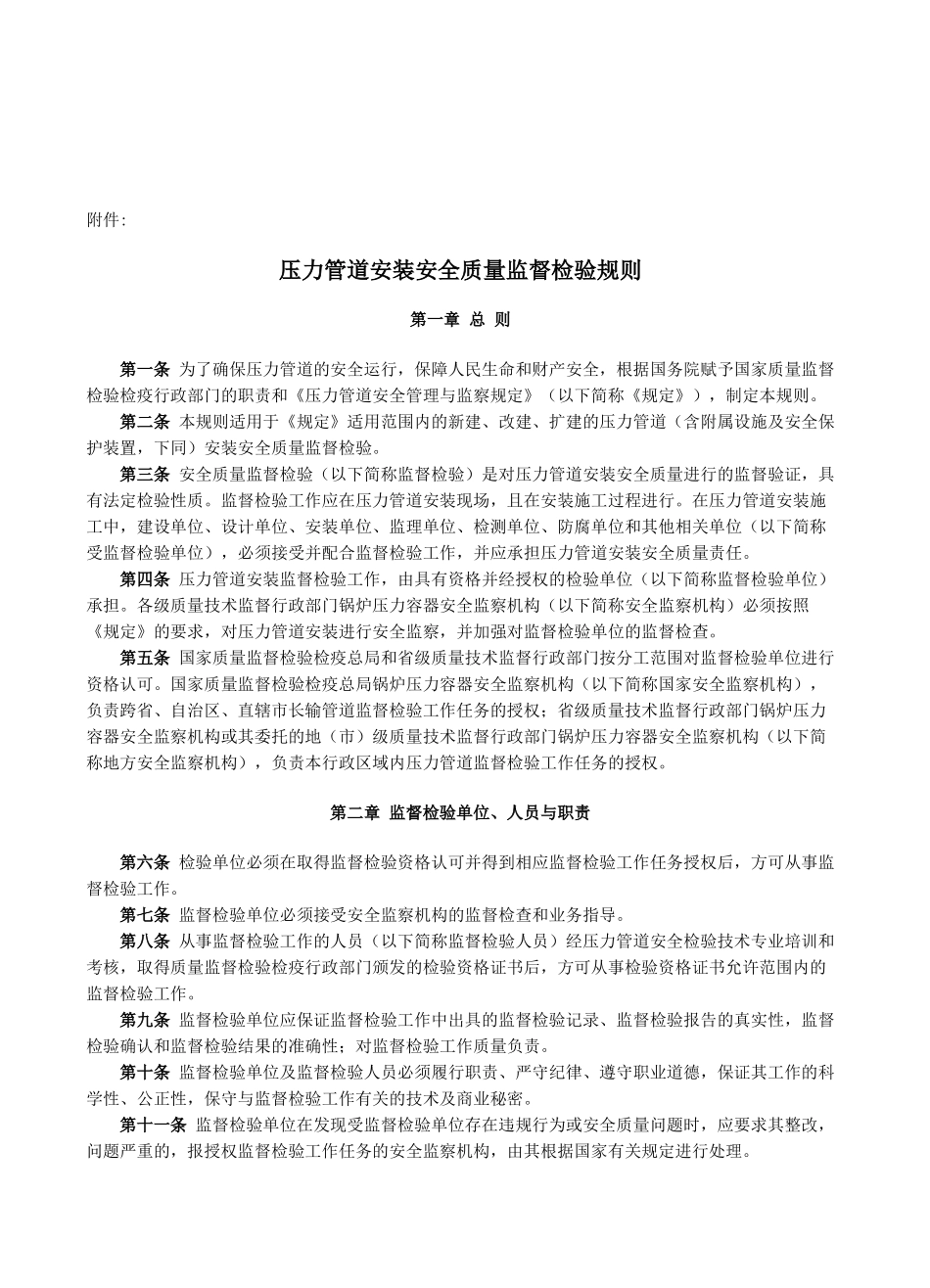 压力管道安装安全质量监督检验细则_第3页