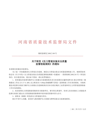 压力管道安装安全质量监督检验细则